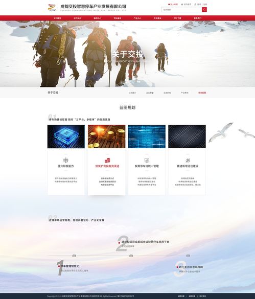 成都交投网页设计与代理代办 数字化服务的新引擎